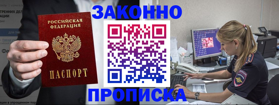 купить прописку в Верещагино